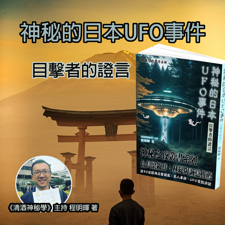 UFO遭遇事典 荒井欣一監修 南山宏編著 立風書房 神秘的日本UFO事件目擊者的證言》 – 筆求人工作室