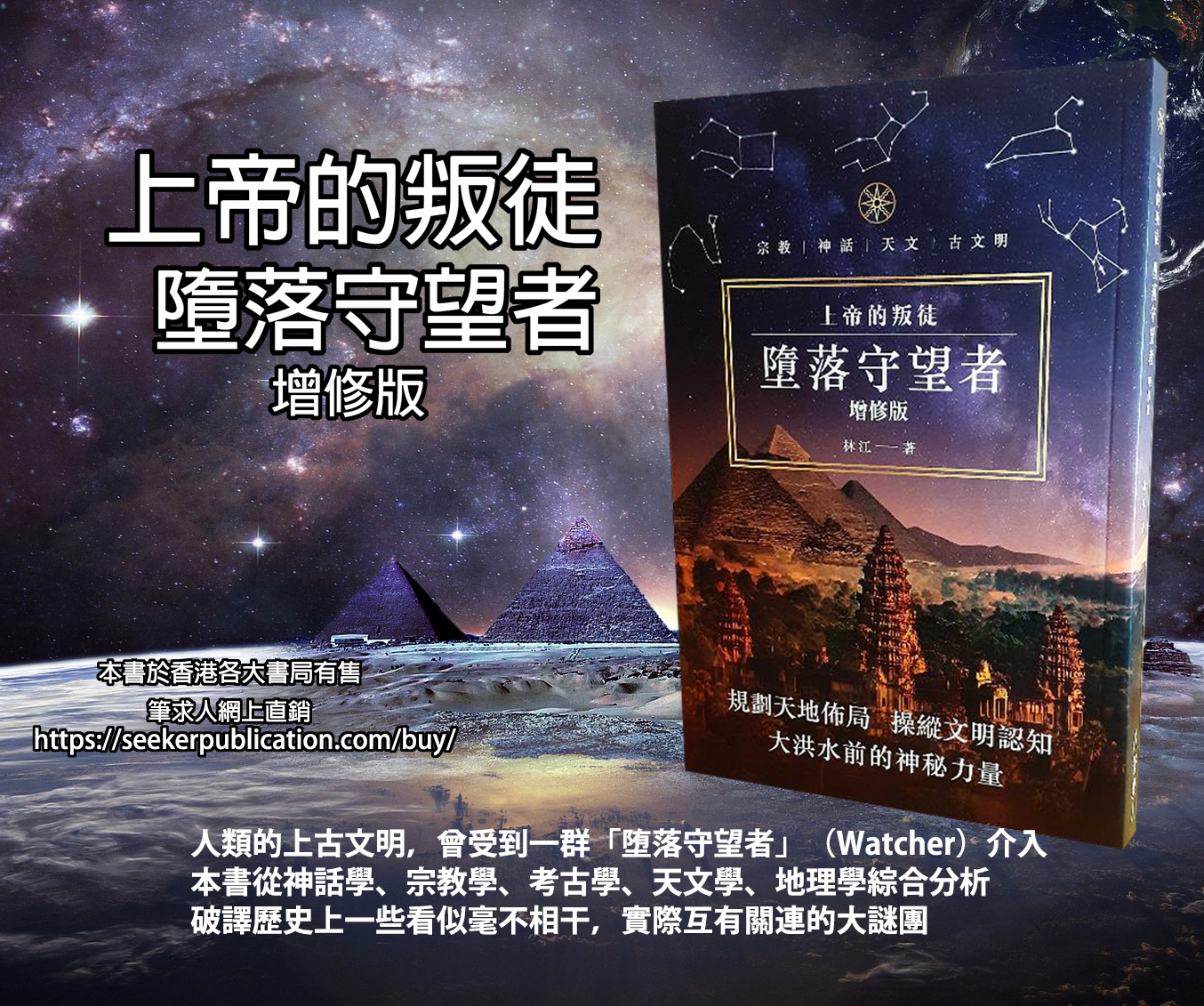《上帝的叛徒 墮落守望者 增修版》 – 筆求人工作室
